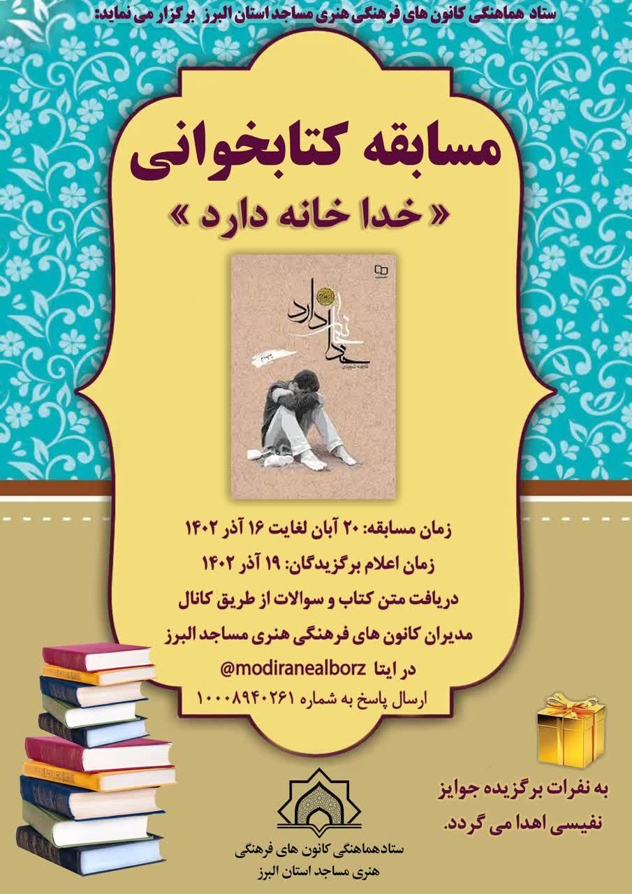 مسابقه کتابخواني « خدا خانه دارد»