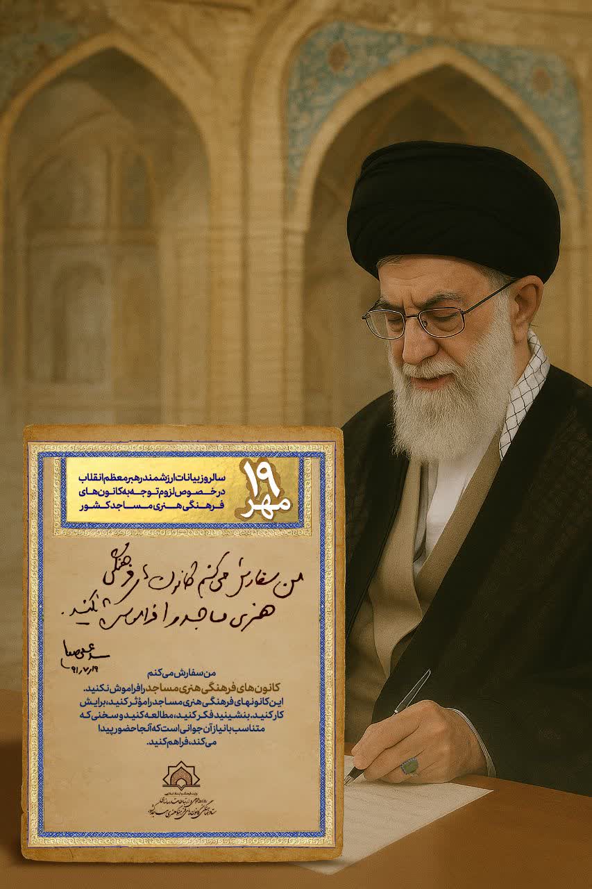 پيام رئيس ستاد بمناسبت 19 مهر ماه