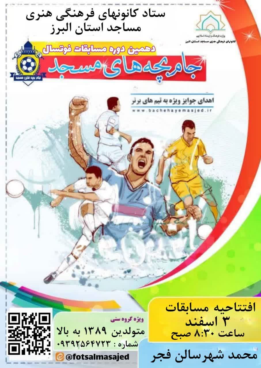 آيين افتتاحيه مسابقات فوتسال کانون هاي مساجد استان البرز